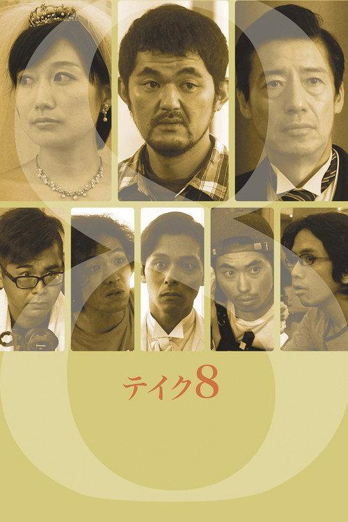Take 8 2016 official movie poster