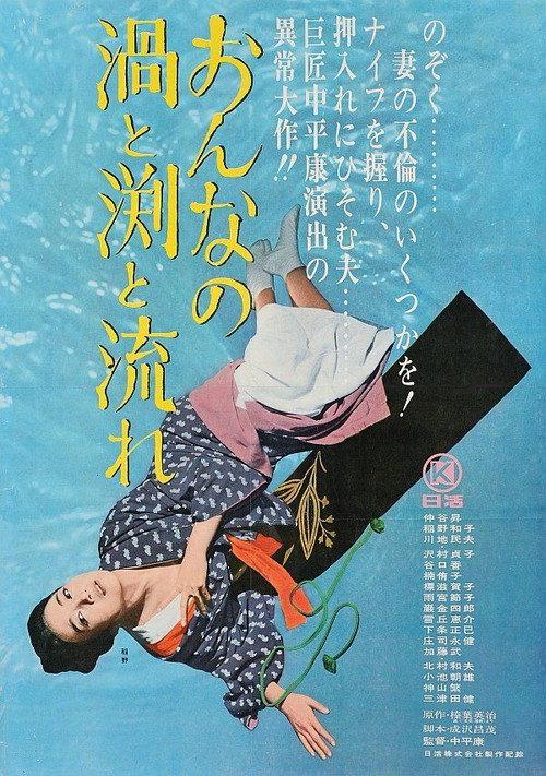 Whirlpool of Flesh 1964 official movie poster