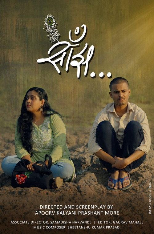 Saanjh 2024 official movie poster