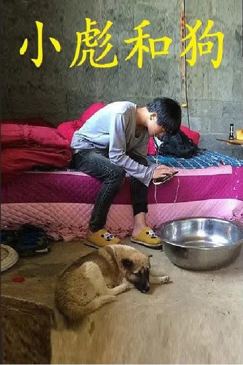 Biao and His Dog 2015 official movie poster