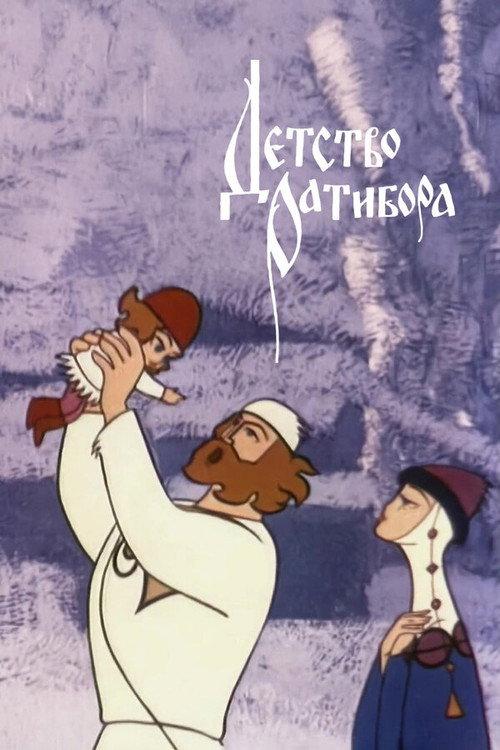 The Childhood of Ratibor 1973 official movie poster