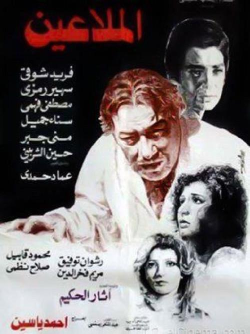 The Cursed 1979 official movie poster