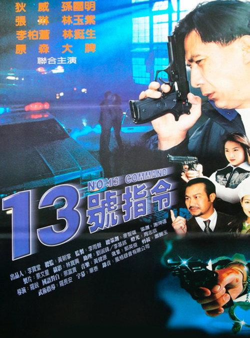No. 13 Command 1996 official movie poster