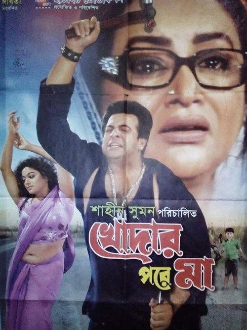 Khodar Pore Ma 2012 official movie poster