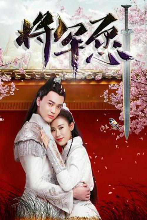 General's Wish 2019 official movie poster