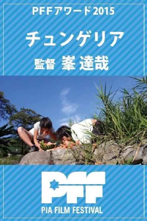 Chungueria 2015 official movie poster