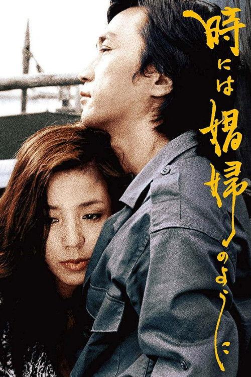 Sometimes... Like a Prostitute 1978 official movie poster
