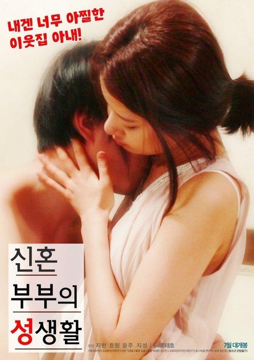A Newly Wedded Couple's Sex Life 2018 official movie poster