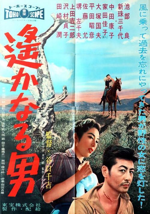 Faraway Man 1957 official movie poster