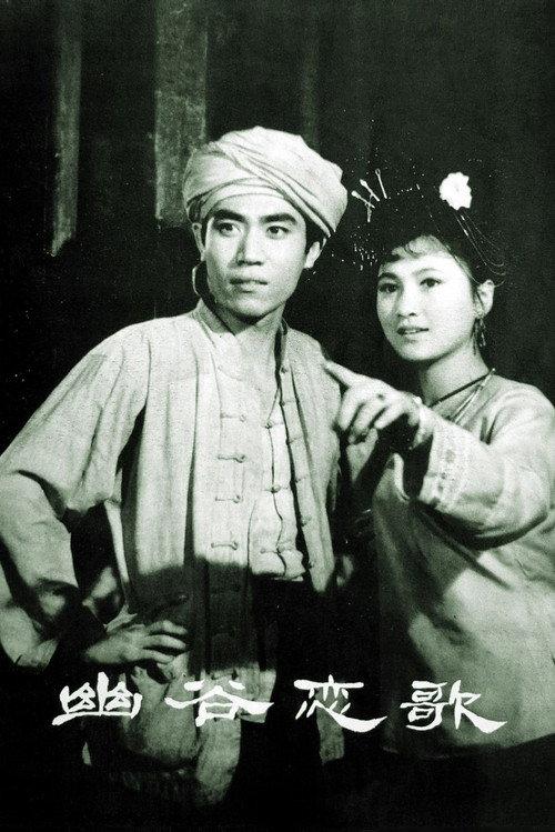 Love Songs Around the Valley 1981 official movie poster