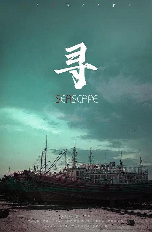 Seascape 2021 official movie poster
