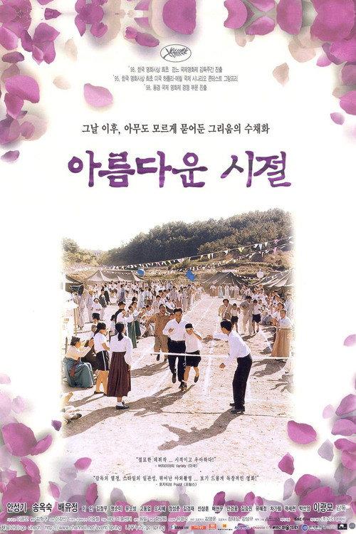 Spring in My Hometown 1998 official movie poster