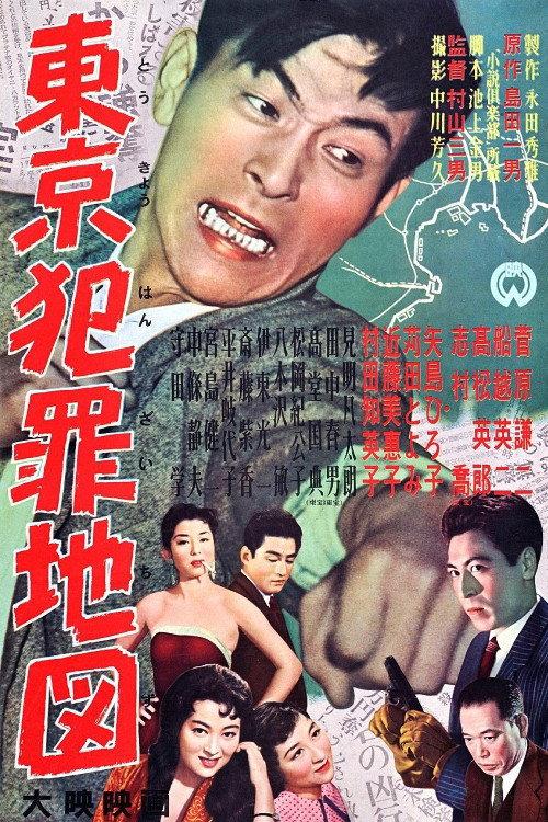 Tokyo Crime Map 1956 official movie poster