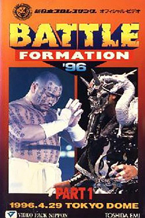 NJPW Battle Formation '96 1996 official movie poster