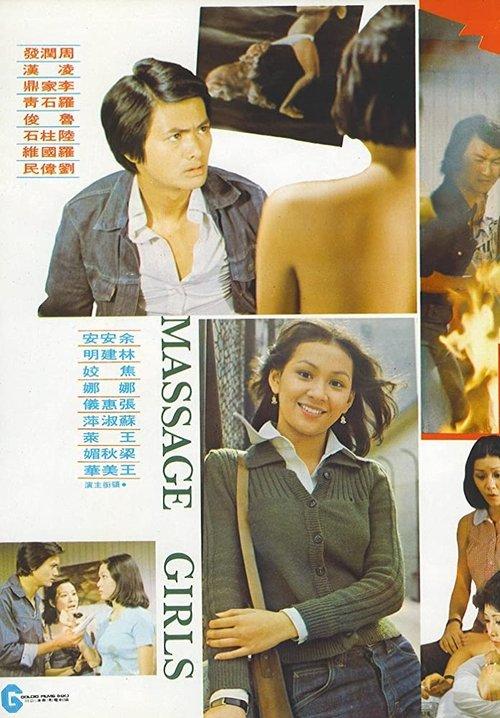 Massage Girls 1976 official movie poster