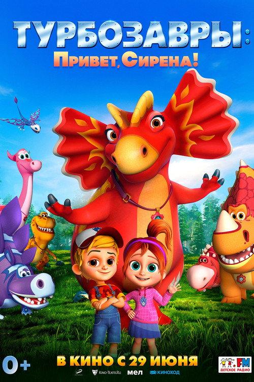 Turbosaurs: Hello, Siren! 2023 official movie poster