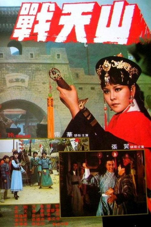 The War of the Boundary 1978 official movie poster