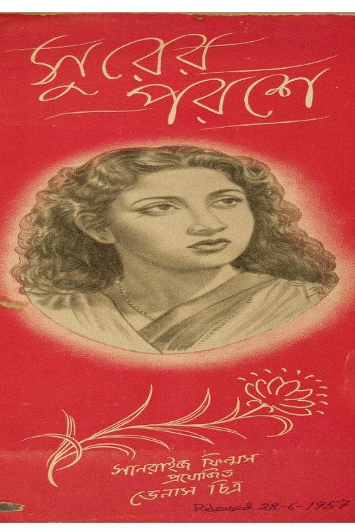 Surer Parashe 1957 official movie poster