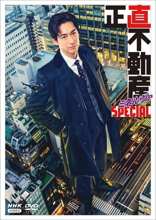 The Honest Realtor MINERVA Special 2025 official movie poster