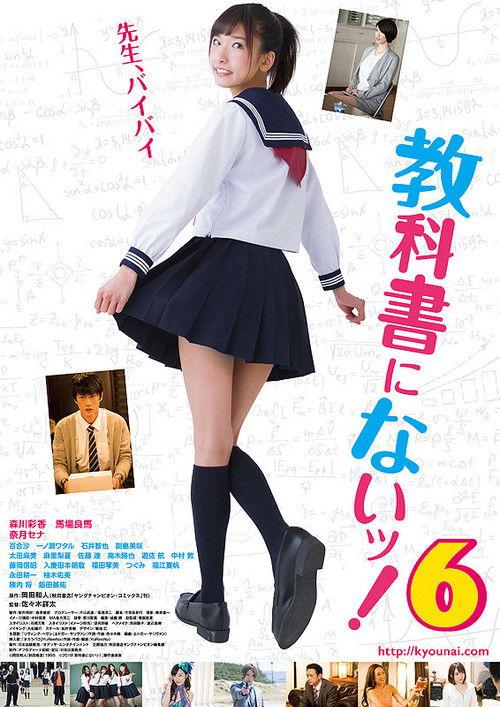 Not in Textbooks 6 2019 official movie poster