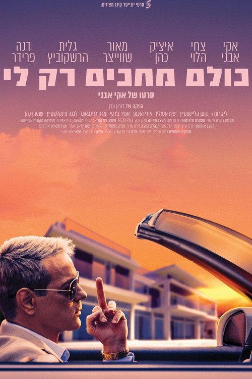 Let the Party Begin 2023 official movie poster