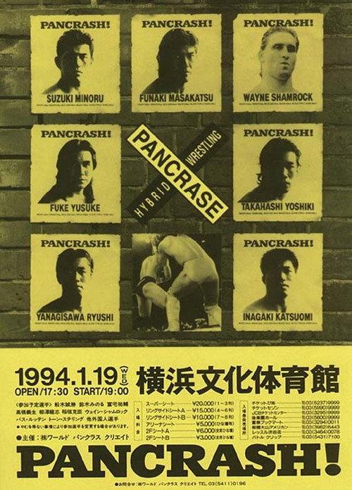 Pancrase: Pancrash! 1 1994 official movie poster