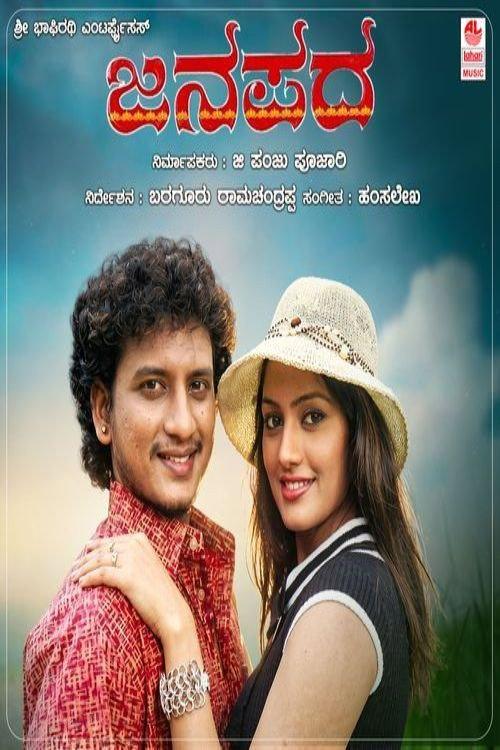 Janapada 2007 official movie poster