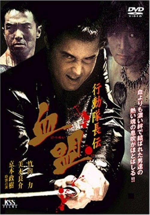 Action Captain Legend: Blood Pact 2003 official movie poster