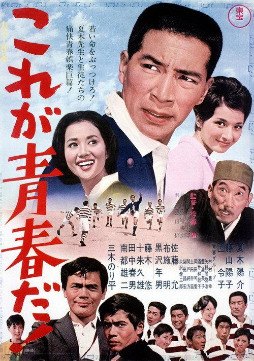 This Is Youth! 1966 official movie poster