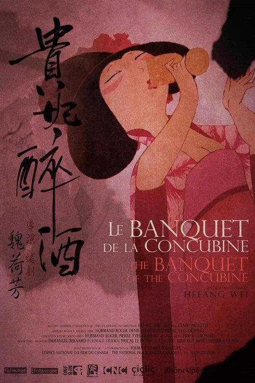 The Banquet of the Concubine 2012 official movie poster