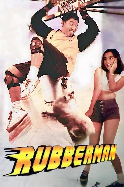 Rubberman 1996 official movie poster
