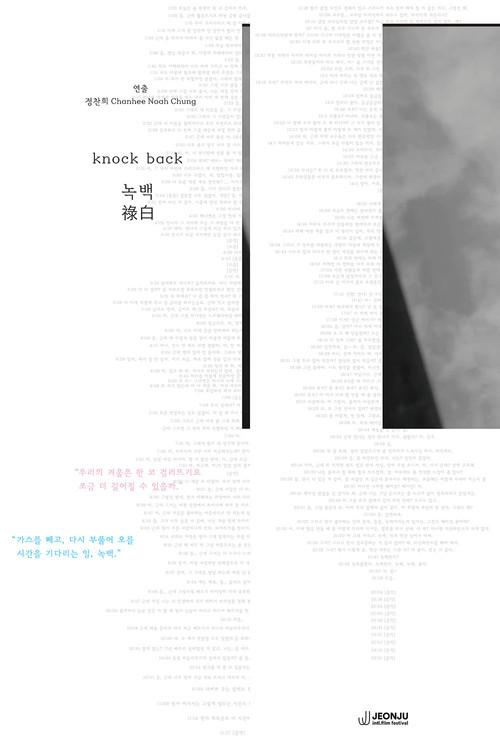 Knock Back 2026 official movie poster