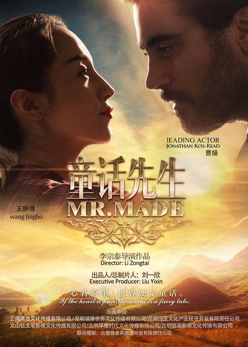 Mr. Made 2017 official movie poster