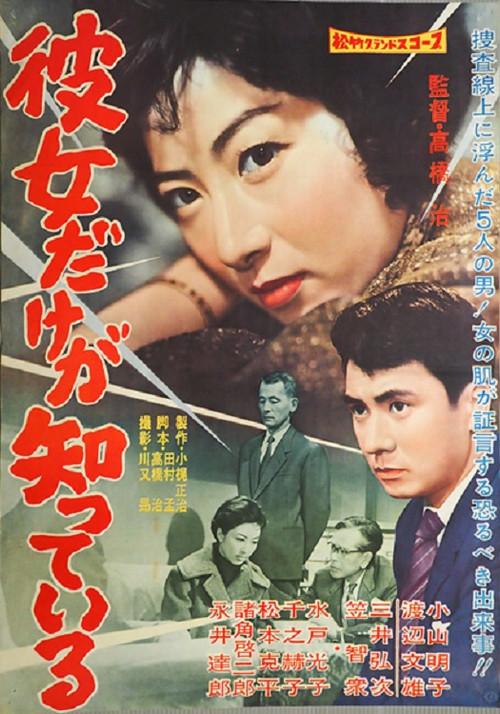 Only She Knows 1960 official movie poster