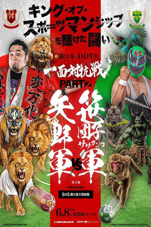 NJPW Vs. DDT: Toru Yano vs. Super Sasadango Machine, Part 2 2026 official movie poster