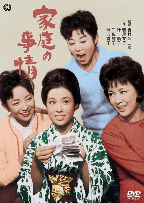 Their Legacy 1962 official movie poster