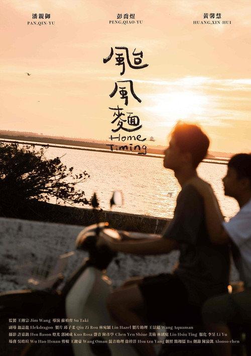 Home Timing 2024 official movie poster
