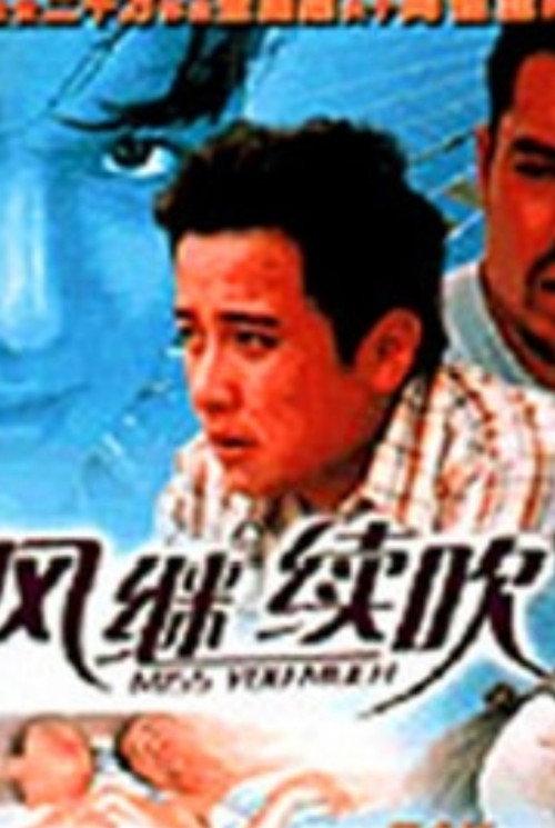 Miss You Much 2003 official movie poster