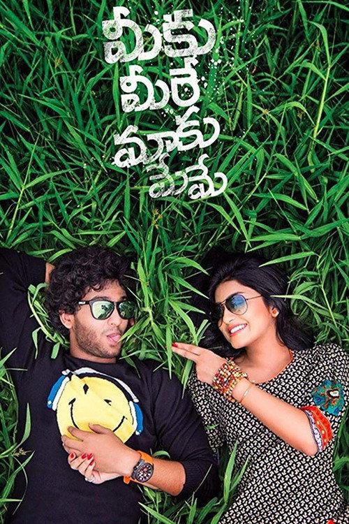 Meeku Meere Maaku Meeme 2016 official movie poster