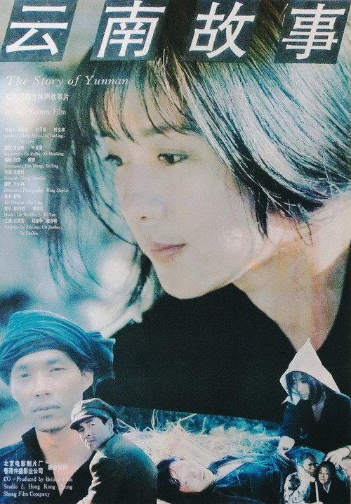 The Story of Yunnan 1994 official movie poster