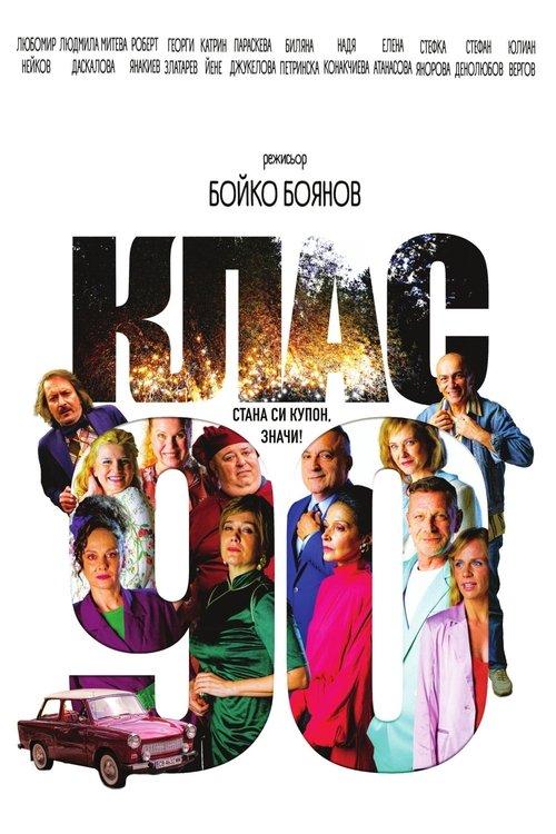 Class ‘90 2025 official movie poster