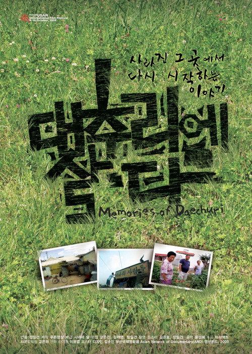 Memories of Daechuri 2009 official movie poster