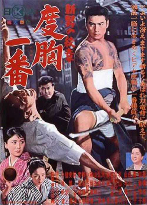 The Scarred Crest 1964 official movie poster