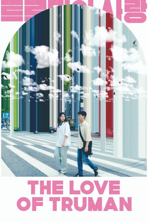 The Love of Truman 2026 official movie poster