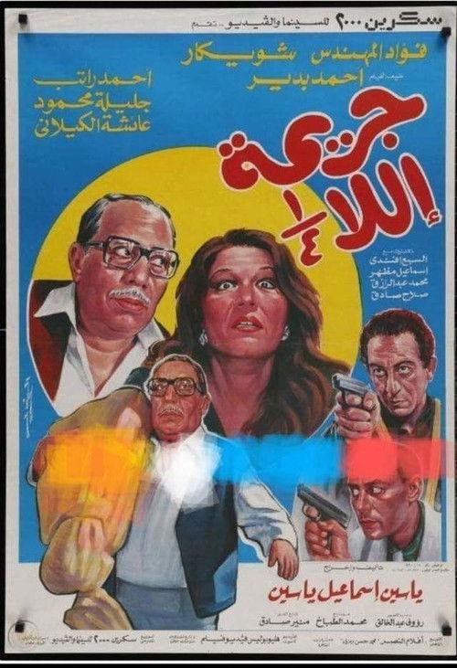 Unfinished Crime 1990 official movie poster