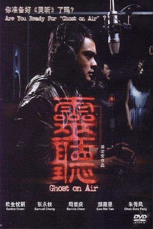 Ghost on Air 2012 official movie poster