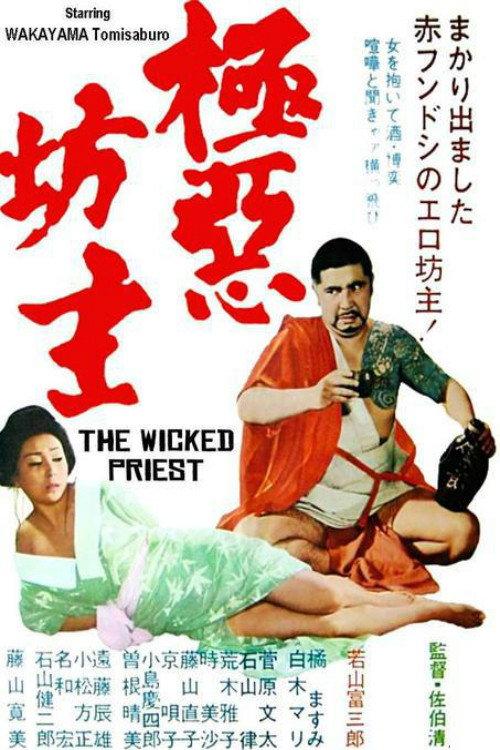 Wicked Priest 1968 official movie poster