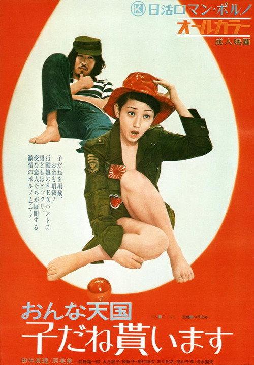 Onna tengoku: Kodane moraimasu 1972 official movie poster