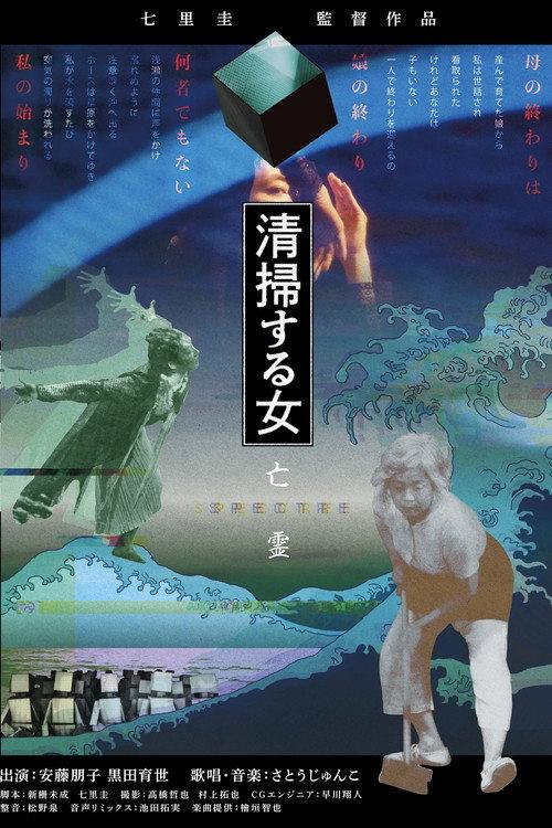 The Cleaning Woman Ghost 2023 official movie poster