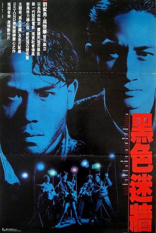 The Black Wall 1989 official movie poster